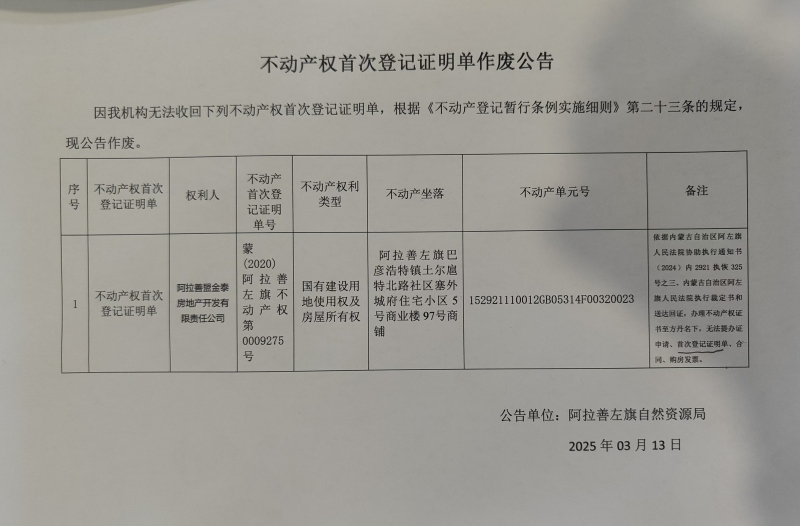 不动产权首次登记证明单作废公告（方丹）